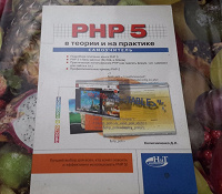 Отдается в дар Книга самоучитель PHP5