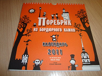 Отдается в дар Календарь '11