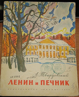 Отдается в дар Советские детские книжки о Ленине
