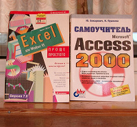 Отдается в дар Книги по Microsoft Office