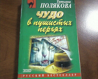Отдается в дар Русский бестселлер:)
