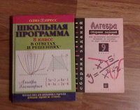 Отдается в дар Сборник заданий и домашний репетитор по алгебре.