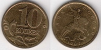Отдается в дар Монеты 10 копеек Россия, современные