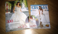 Отдается в дар Свадебные журналы