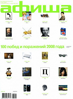 Отдается в дар Журналы «Афиша» за 2007-2009 гг.