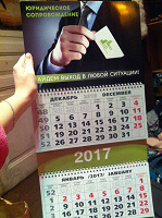Отдается в дар Календарь 2017