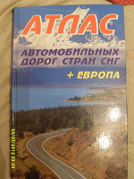Отдается в дар Атлас