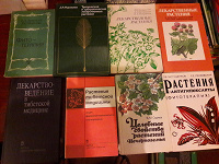 Отдается в дар Книги с описанием лекарственных растений