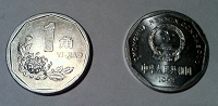 Отдается в дар монетка 1 юань