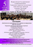 Отдается в дар Концерт оркестра АОРНИ ВГТРК 5 апреля