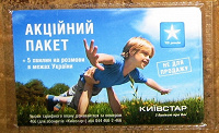 Отдается в дар Стартовые пакеты «Киевстар»