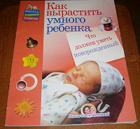 Отдается в дар Молодым мамам книга