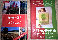 Отдается в дар Книги по рукоделию и творчеству