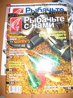 Отдается в дар Ты — рыбачка, я — рыбак…
