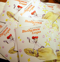 Отдается в дар Детская книга «Выдумки Боро» с красочными картинками