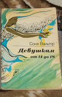 Отдается в дар брошюра — для девушек