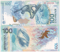 Отдается в дар Банкнота 100 рублей 2014 год. Олимпиада в Сочи.