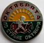 Отдается в дар Значок «Октябрята по стране Октября"