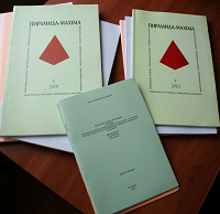 Отдается в дар Научно-популярные журналы «Пирамида maxima»