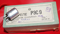 Отдается в дар Реле Рес9