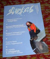 Отдается в дар Тюменская молодёжная пресса!