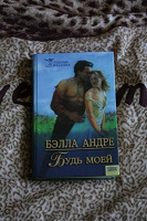 Отдается в дар книга про любовь