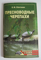 Отдается в дар Книга о черепахах