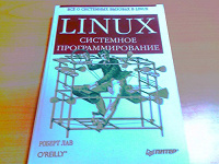 Отдается в дар Книга «Линукс. Системное програмирование»