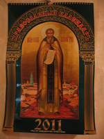 Отдается в дар Православный календарь 2011г.
