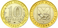 Отдается в дар Юбилейная десяточка «Приморский край» ММД 2006 год.