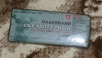 Отдается в дар Пластилин скульптурный