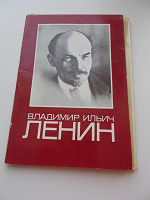 Отдается в дар Комплект-выставка Ленин В.И.