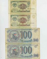Отдается в дар Банкноты 1991, 1993