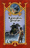 Отдается в дар Серия книг «Бригадир Державы»