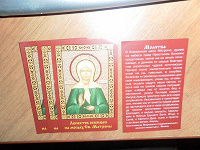 Отдается в дар «Лепесток» с изображением Св. Матроны