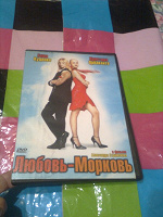 Отдается в дар Любовь-морковь. DVD