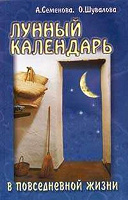 Отдается в дар Книжка «Лунный календарь в повседневной жизни»