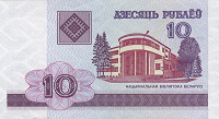 Отдается в дар Купюра 10 беларусских рублей
