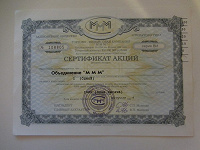 Отдается в дар сертификат на 1 акцию АООТ «МММ»