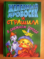 Отдается в дар Детское чтение