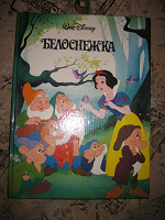 Отдается в дар Книга Белоснежка и 7 гномов