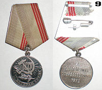 Отдается в дар Медаль «Ветеран Труда»
