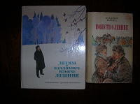Отдается в дар Книги о Ленине для детей