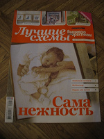 Отдается в дар Журнал со схемами (вышивка крестом)