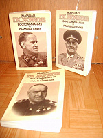 Отдается в дар книга маршал Г.К.Жуков «Воспоминания и размышления»