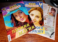 Отдается в дар Журналы «1000 магических советов»