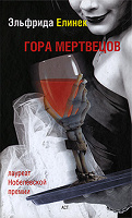 Отдается в дар Гора мертвецов!