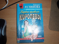 Отдается в дар Устинова Т.