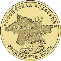 Монеты с Крымом 2014