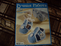 Отдается в дар Журнал Ручная работа